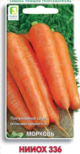 Морковь НИИОХ 336 купить