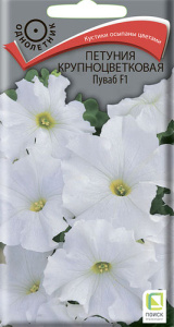Петуния Пуваб F1 крупноцветковая  купить