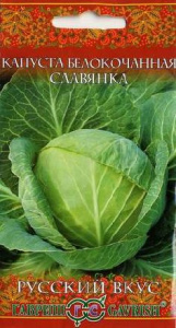 Капуста Славянка серия Русский вкус купить