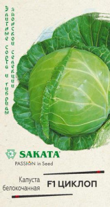 Капуста Циклоп  купить