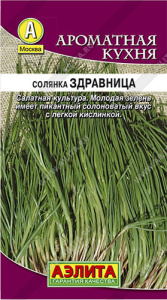 Солянка Здравница  купить
