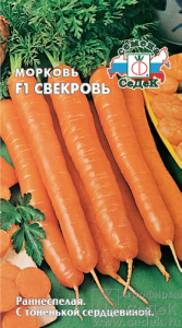 Морковь Свекровь купить