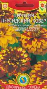 Цинния Персидский ковёр  купить
