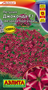 Петуния Джоконда F1 звездная бургунди купить