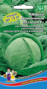 Капуста Мегатон F1  (УД)  купить