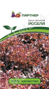 Салат Росела листовой  купить