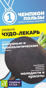 Редька Чудо-Лекарь Чемпион пользы купить