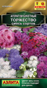 Агератум Торжество букетный, смесь купить