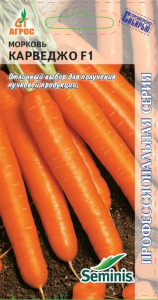 Морковь Карведжо F1 купить
