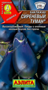 Баклажан Сиреневый туман® купить