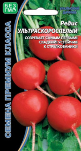 Редис Ультраскороспелый  купить