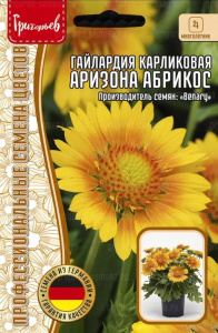 Гайлардия Аризона Абрикос карлик. купить