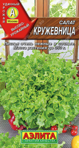 Салат Кружевница листовой купить