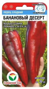 Перец Банановый десерт  купить