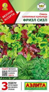 Салат смесь Фризл сизл смесь купить