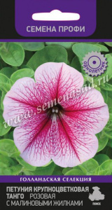 Петуния Танго F1 Розовая с малиновыми жилками крупноцветковая купить