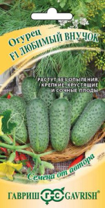 Огурец Любимый внучок F1 автор. купить