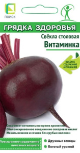Свекла Витаминка купить