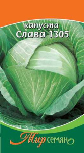 Капуста Слава 0.5г купить