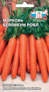 Морковь Берликум Роял купить
