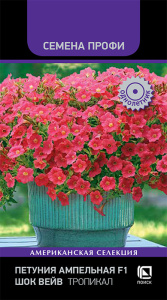 Петуния Шок Вейв F1 Тропикал ампельная купить