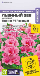 Львиный зев Твинни Розовый Махровый  купить
