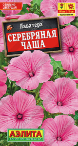Лаватера Серебряная чаша купить