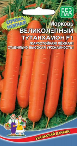 Морковь Великолепный Тутанхамон F1  купить