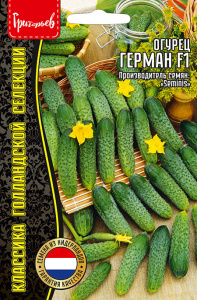 Огурец Герман F1 купить