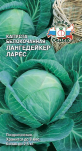 Капуста Лангедейкер Ларес  купить