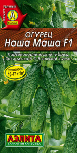 Огурец Наша Маша F1 купить