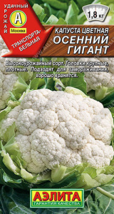 Капуста (цветная) Осенний гигант  купить