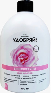 Удобряй! Биомолекулы для цветов, 400 мл купить