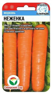 Морковь Неженка  купить
