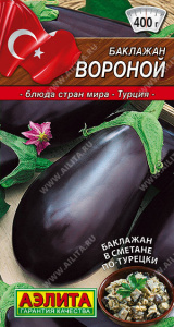 Баклажан Вороной  купить