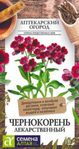 Чернокорень Лекарственный  купить