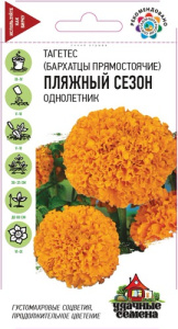 Бархатцы Пляжный сезон прямостоячие 0.3г купить