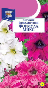 Петуния Фрилитуния  Формула Микс  купить