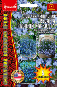 Лобелия Регатта F1 Голубой Каскад купить