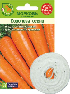 Морковь лента Королева Осени  купить