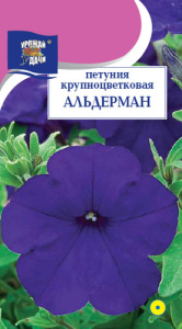 Петуния Альдерман крупноцветковая  купить