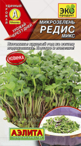 Микрозелень Редис микс купить