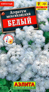 Агератум Мексиканский белый  купить
