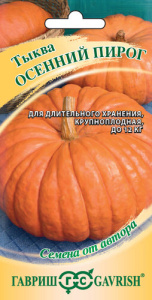 Тыква Осенний пирог автор. купить