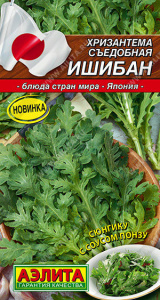 Хризантема съедобная Ишибан купить