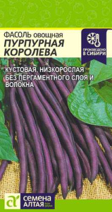 Фасоль Пурпурная Королева  купить