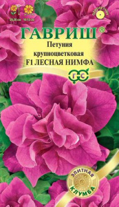 Петуния Лесная нимфа F1 махр.крупноцветковая  купить