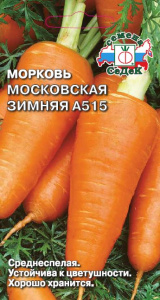 Морковь Московская Зимняя А 515 купить