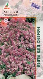Алиссум Рози О'Дей 0,1г купить