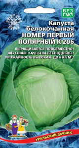 Капуста Номер Первый Полярный К 206 купить